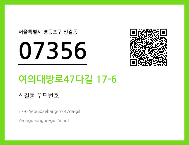 CC BY 4.0 우편주소 및 도로명주소 QR코드 이미지 CC BY 4.0