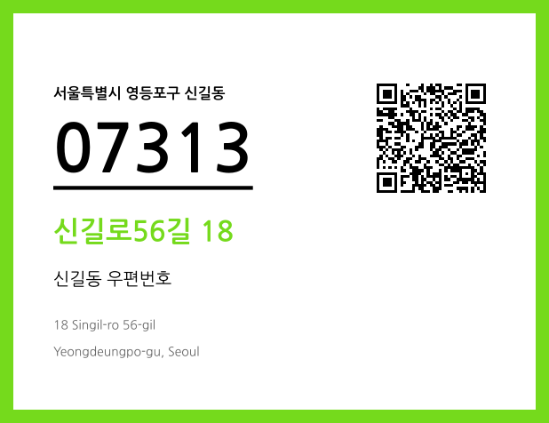 CC BY 4.0 우편주소 및 도로명주소 QR코드 이미지 CC BY 4.0