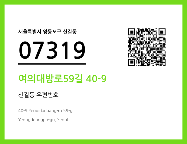 CC BY 4.0 우편주소 및 도로명주소 QR코드 이미지 CC BY 4.0