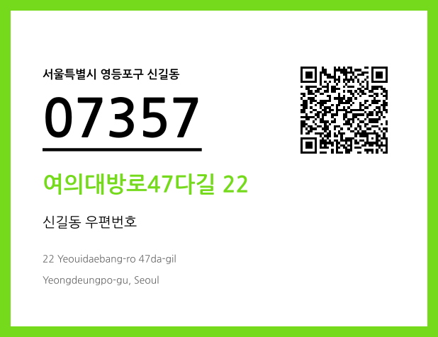 CC BY 4.0 우편주소 및 도로명주소 QR코드 이미지 CC BY 4.0