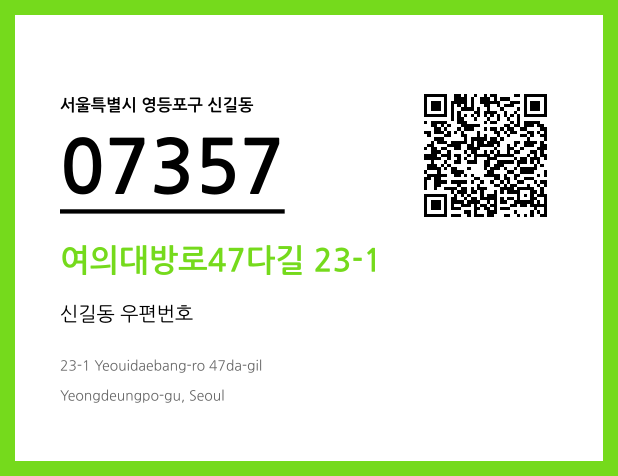 CC BY 4.0 우편주소 및 도로명주소 QR코드 이미지 CC BY 4.0