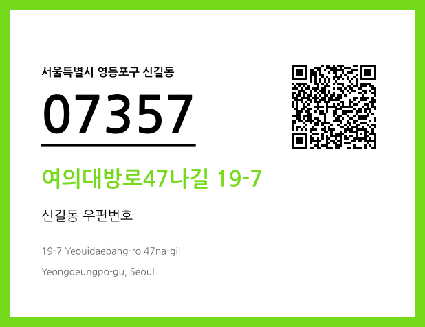 CC BY 4.0 우편주소 및 도로명주소 QR코드 이미지 CC BY 4.0