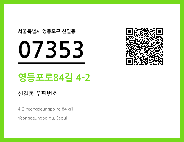 CC BY 4.0 우편주소 및 도로명주소 QR코드 이미지 CC BY 4.0