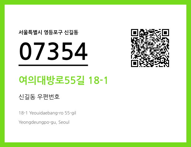 우편주소 및 도로명주소 QR코드 이미지 CC BY 4.0