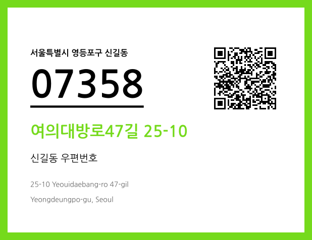 CC BY 4.0 우편주소 및 도로명주소 QR코드 이미지 CC BY 4.0