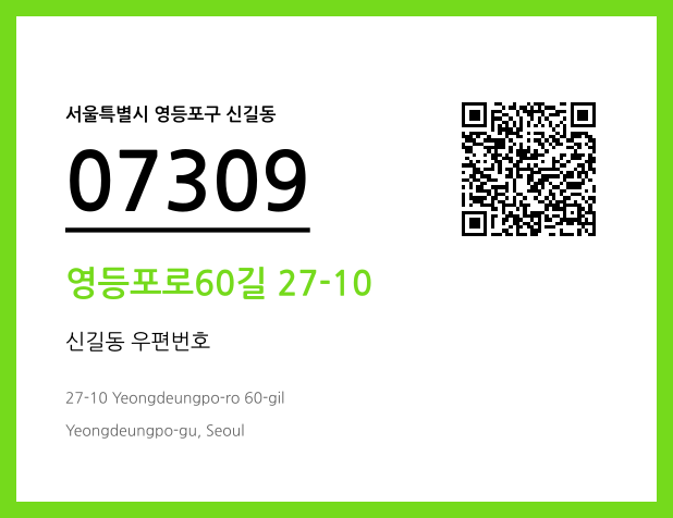 CC BY 4.0 우편주소 및 도로명주소 QR코드 이미지 CC BY 4.0
