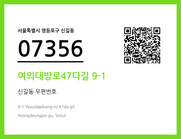 CC BY 4.0 우편주소 및 도로명주소 QR코드 이미지 CC BY 4.0