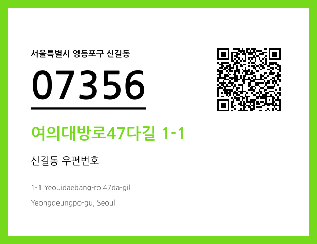 CC BY 4.0 우편주소 및 도로명주소 QR코드 이미지 CC BY 4.0