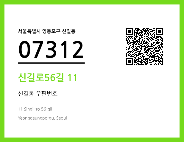 CC BY 4.0 우편주소 및 도로명주소 QR코드 이미지 CC BY 4.0