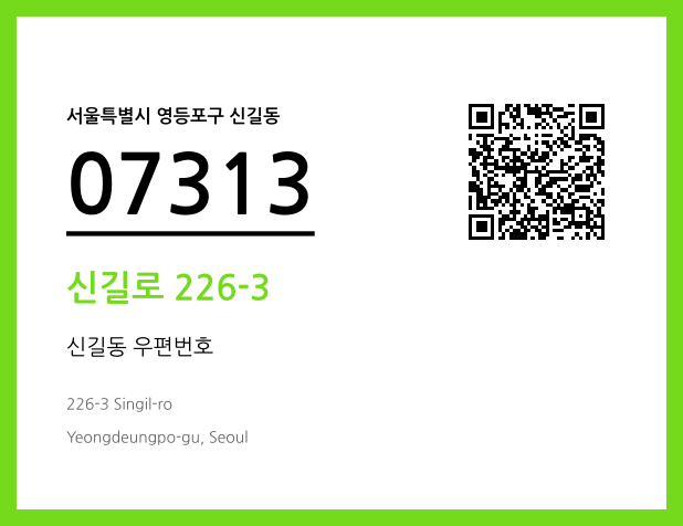 CC BY 4.0 우편주소 및 도로명주소 QR코드 이미지 CC BY 4.0