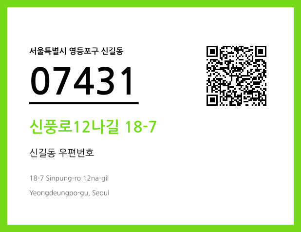 CC BY 4.0 우편주소 및 도로명주소 QR코드 이미지 CC BY 4.0