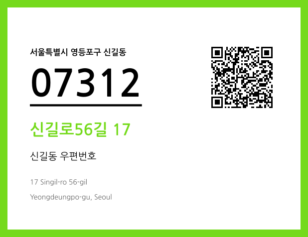 CC BY 4.0 우편주소 및 도로명주소 QR코드 이미지 CC BY 4.0