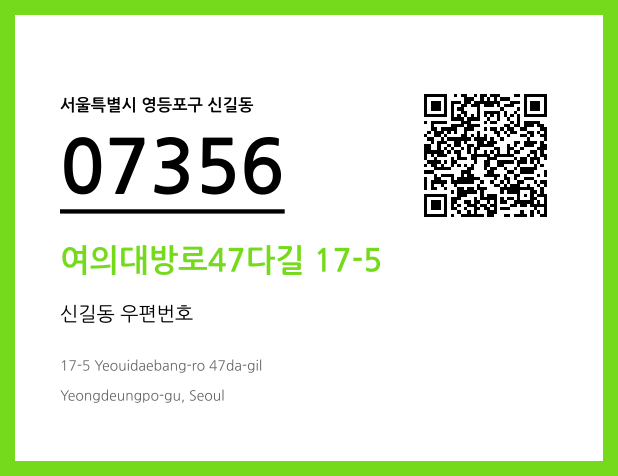 CC BY 4.0 우편주소 및 도로명주소 QR코드 이미지 CC BY 4.0