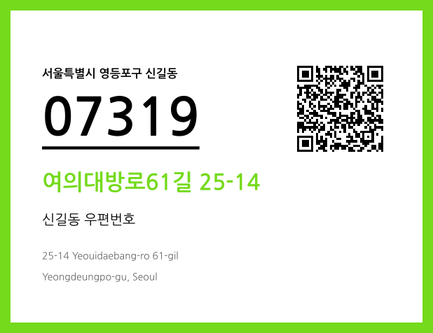 CC BY 4.0 우편주소 및 도로명주소 QR코드 이미지 CC BY 4.0