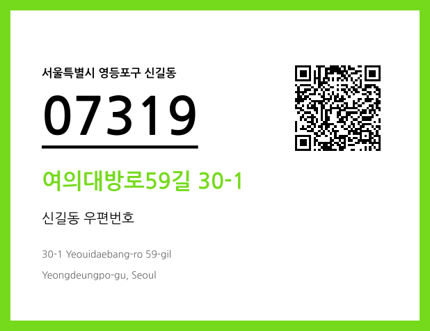 우편주소 및 도로명주소 QR코드 이미지 CC BY 4.0