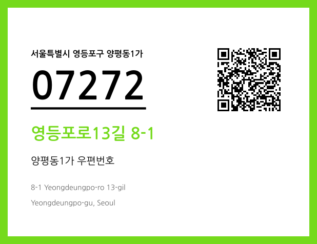 CC BY 4.0 우편주소 및 도로명주소 QR코드 이미지 CC BY 4.0