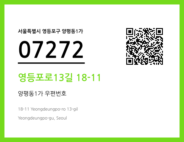 우편주소 및 도로명주소 QR코드 이미지 CC BY 4.0