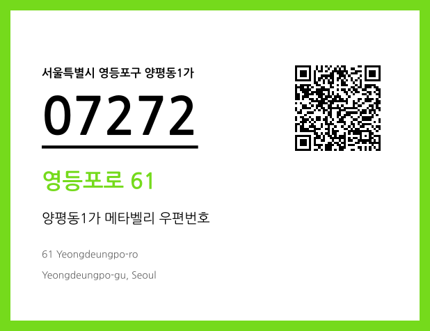 CC BY 4.0 우편주소 및 도로명주소 QR코드 이미지 CC BY 4.0