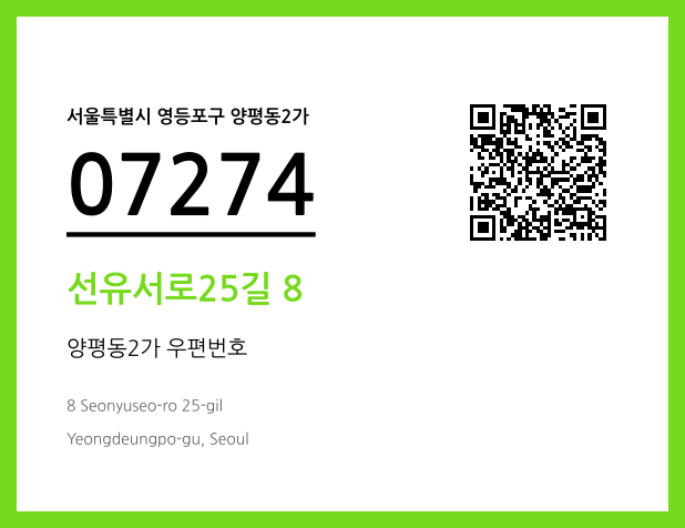 CC BY 4.0 우편주소 및 도로명주소 QR코드 이미지 CC BY 4.0