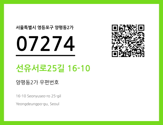 CC BY 4.0 우편주소 및 도로명주소 QR코드 이미지 CC BY 4.0
