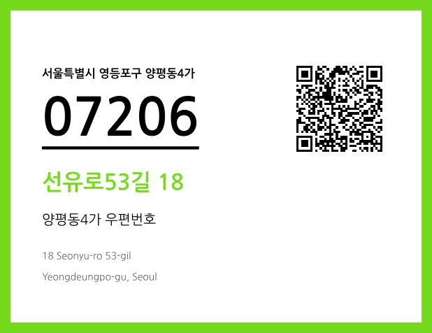 CC BY 4.0 우편주소 및 도로명주소 QR코드 이미지 CC BY 4.0