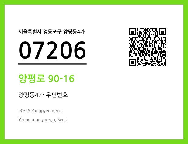 CC BY 4.0 우편주소 및 도로명주소 QR코드 이미지 CC BY 4.0