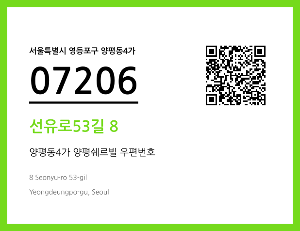우편주소 및 도로명주소 QR코드 이미지 CC BY 4.0