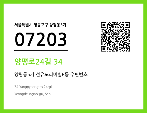 우편주소 및 도로명주소 QR코드 이미지 CC BY 4.0