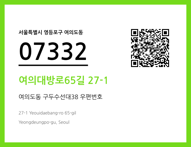우편주소 및 도로명주소 QR코드 이미지 CC BY 4.0