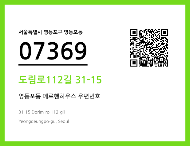 CC BY 4.0 우편주소 및 도로명주소 QR코드 이미지 CC BY 4.0