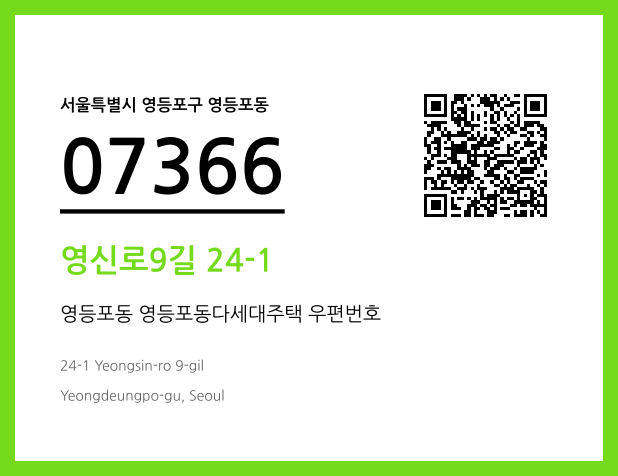 CC BY 4.0 우편주소 및 도로명주소 QR코드 이미지 CC BY 4.0