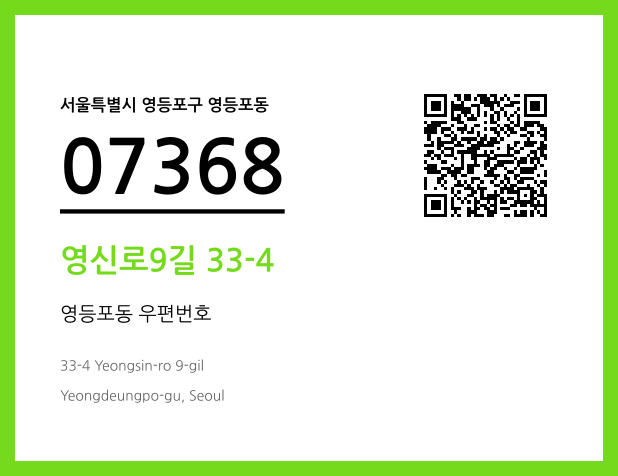 CC BY 4.0 우편주소 및 도로명주소 QR코드 이미지 CC BY 4.0