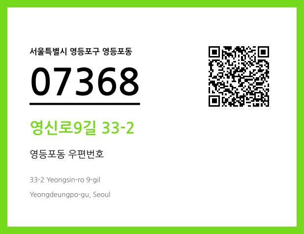 CC BY 4.0 우편주소 및 도로명주소 QR코드 이미지 CC BY 4.0