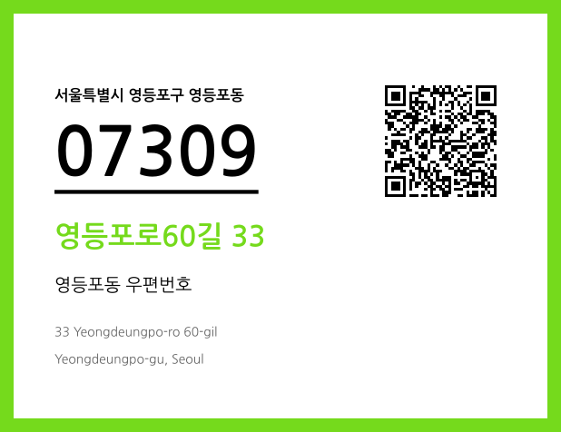 CC BY 4.0 우편주소 및 도로명주소 QR코드 이미지 CC BY 4.0