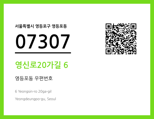 CC BY 4.0 우편주소 및 도로명주소 QR코드 이미지 CC BY 4.0