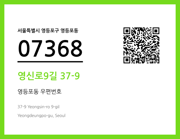 CC BY 4.0 우편주소 및 도로명주소 QR코드 이미지 CC BY 4.0