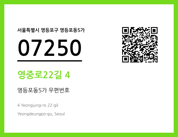 CC BY 4.0 우편주소 및 도로명주소 QR코드 이미지 CC BY 4.0