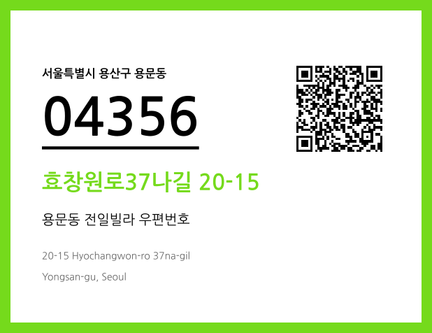 CC BY 4.0 우편주소 및 도로명주소 QR코드 이미지 CC BY 4.0
