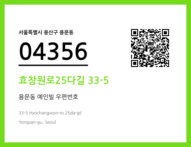 우편주소 및 도로명주소 QR코드 이미지 CC BY 4.0