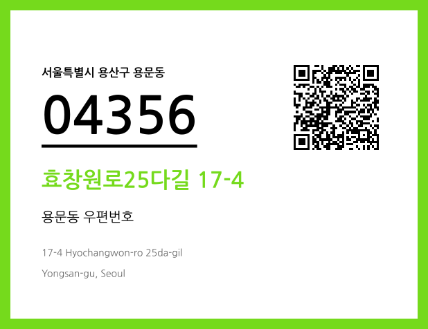 CC BY 4.0 우편주소 및 도로명주소 QR코드 이미지 CC BY 4.0