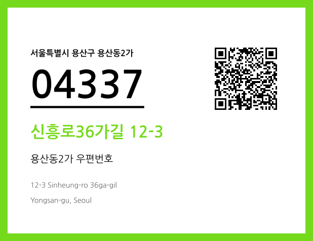 CC BY 4.0 우편주소 및 도로명주소 QR코드 이미지 CC BY 4.0