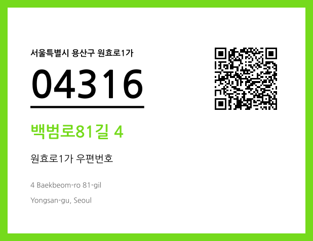CC BY 4.0 우편주소 및 도로명주소 QR코드 이미지 CC BY 4.0