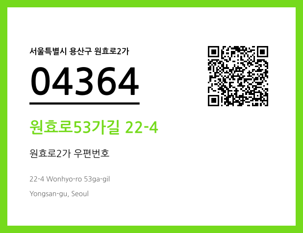 CC BY 4.0 우편주소 및 도로명주소 QR코드 이미지 CC BY 4.0