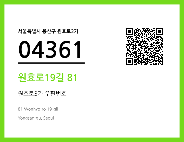 CC BY 4.0 우편주소 및 도로명주소 QR코드 이미지 CC BY 4.0