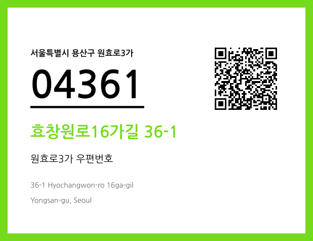 CC BY 4.0 우편주소 및 도로명주소 QR코드 이미지 CC BY 4.0