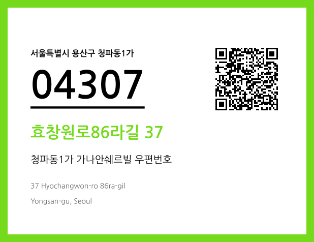 CC BY 4.0 우편주소 및 도로명주소 QR코드 이미지 CC BY 4.0