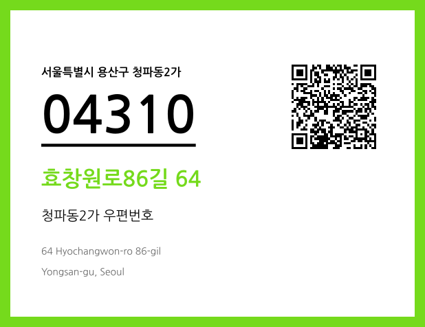 CC BY 4.0 우편주소 및 도로명주소 QR코드 이미지 CC BY 4.0