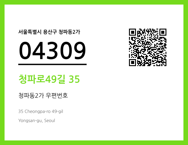 CC BY 4.0 우편주소 및 도로명주소 QR코드 이미지 CC BY 4.0