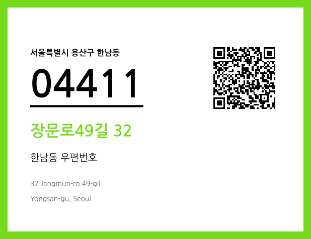 CC BY 4.0 우편주소 및 도로명주소 QR코드 이미지 CC BY 4.0