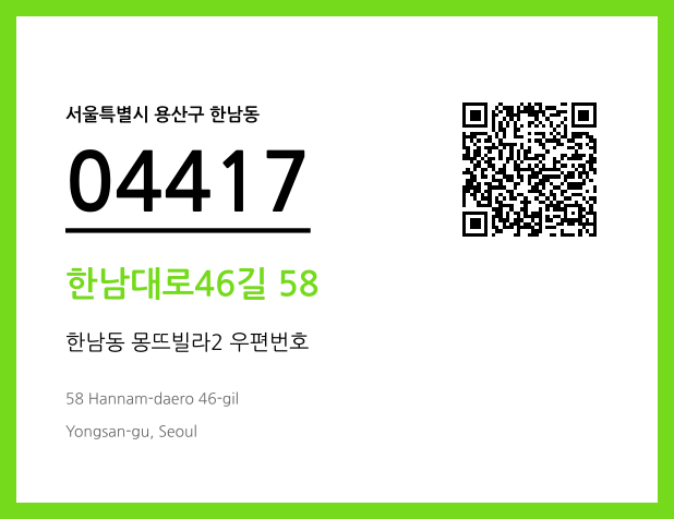 우편주소 및 도로명주소 QR코드 이미지 CC BY 4.0